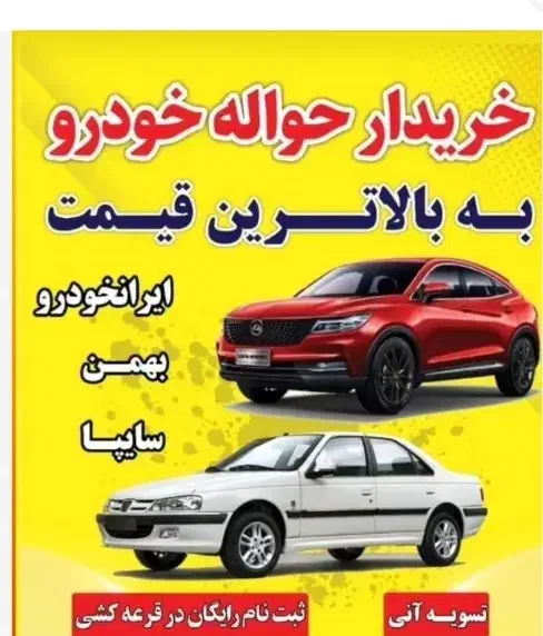 دفتر خدمات حو اله|فعالیت داوطلبانه تحقیقاتی|زابل, |دیوار