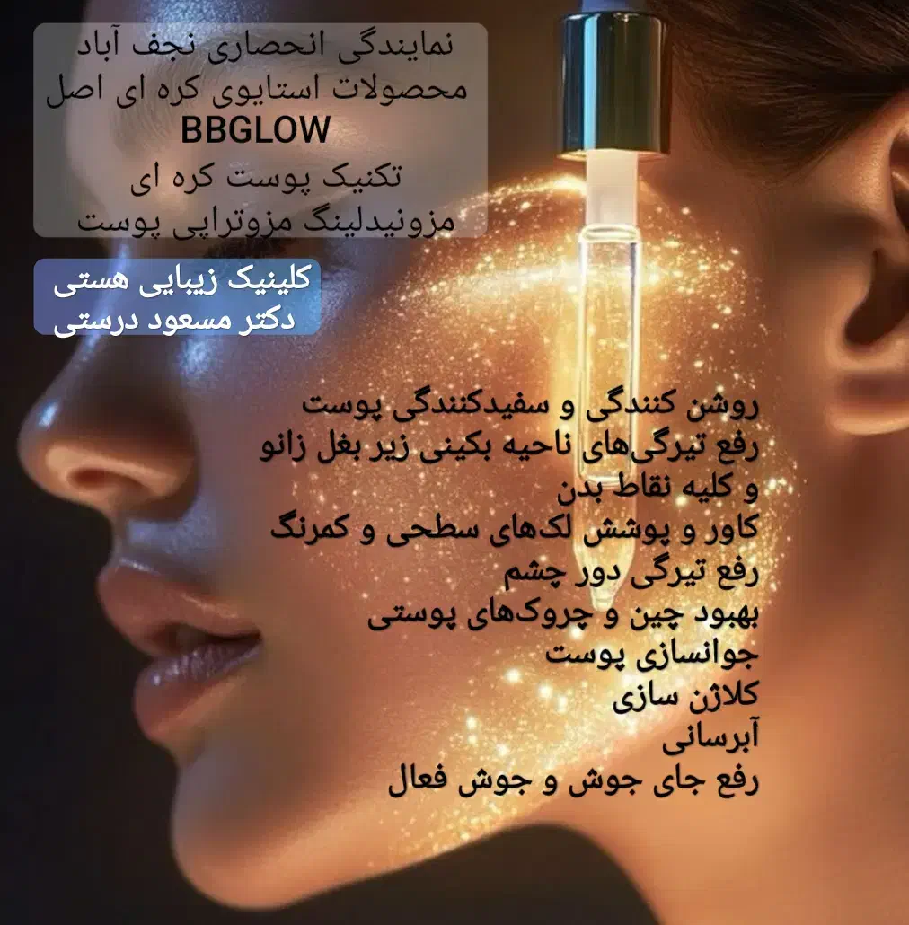 فیشیال مزوتراپی(کرم پودردائم)مرکززیبای تعرفه دولتی|آرایشی، بهداشتی، درمانی|نجفآباد, بازار|دیوار