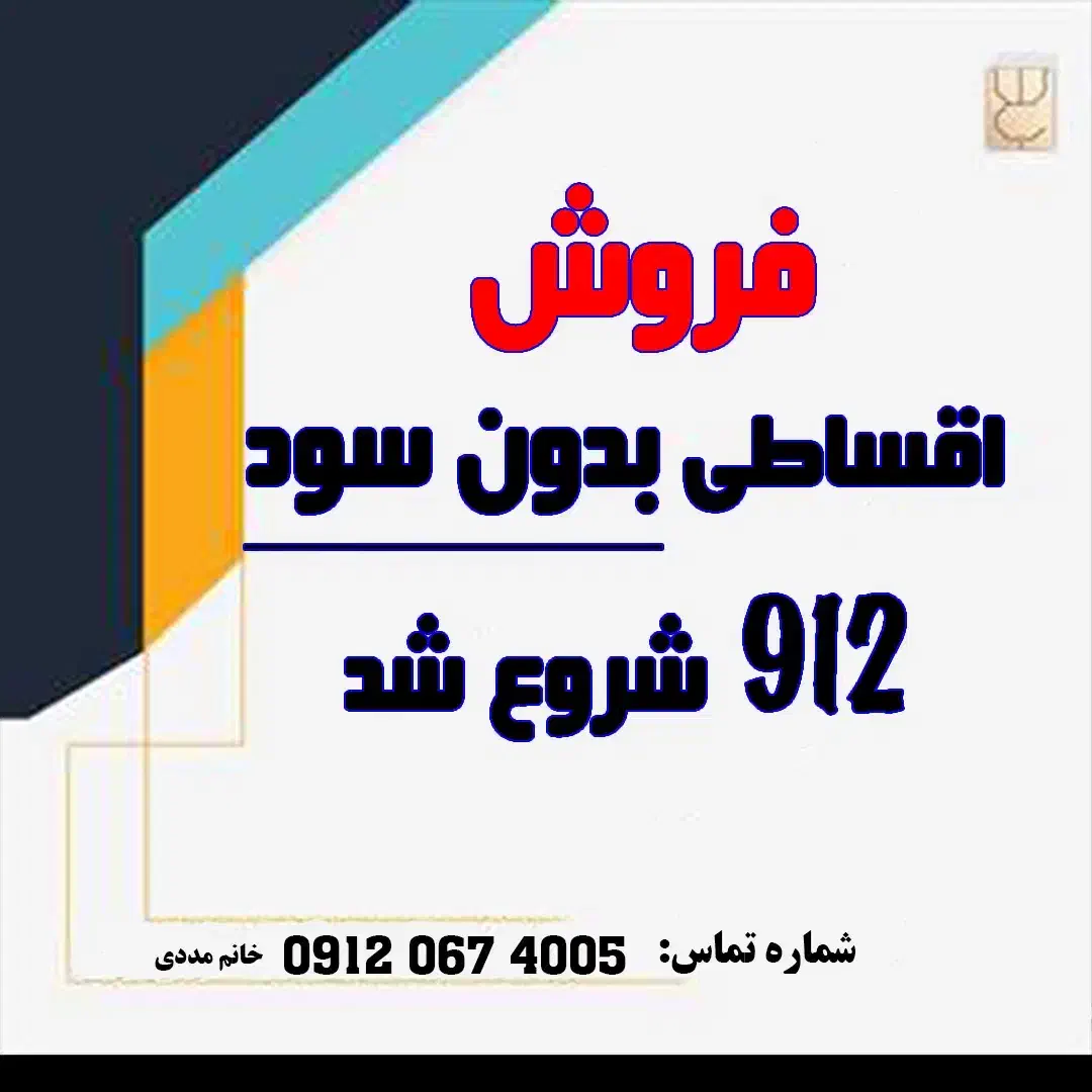 0912.067.4005|سیم‌کارت|قم, نخودی|دیوار