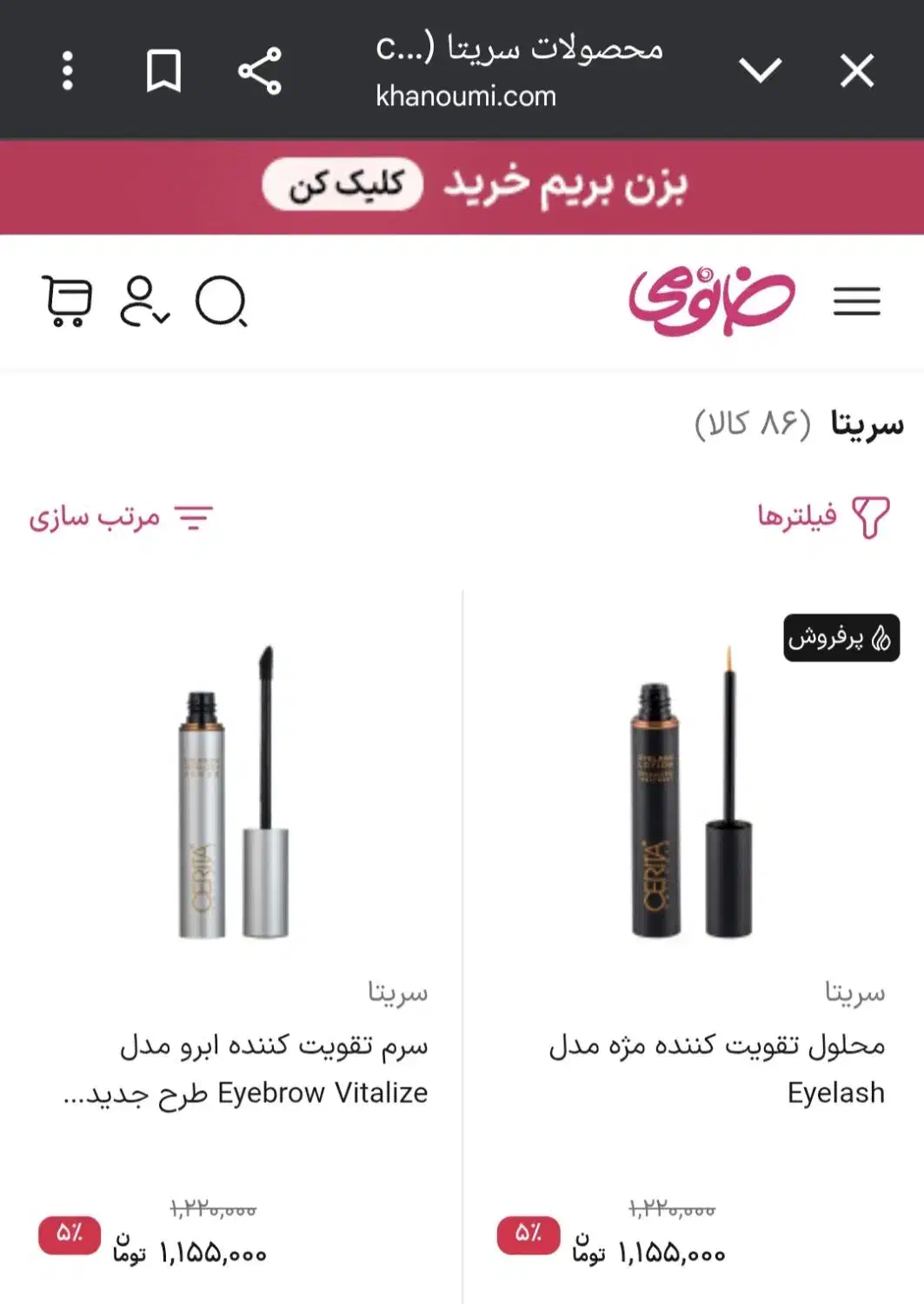 سرم ابرو و مژه سریتا|آرایشی، بهداشتی، درمانی|قم, فرهنگیان و شهربانی|دیوار