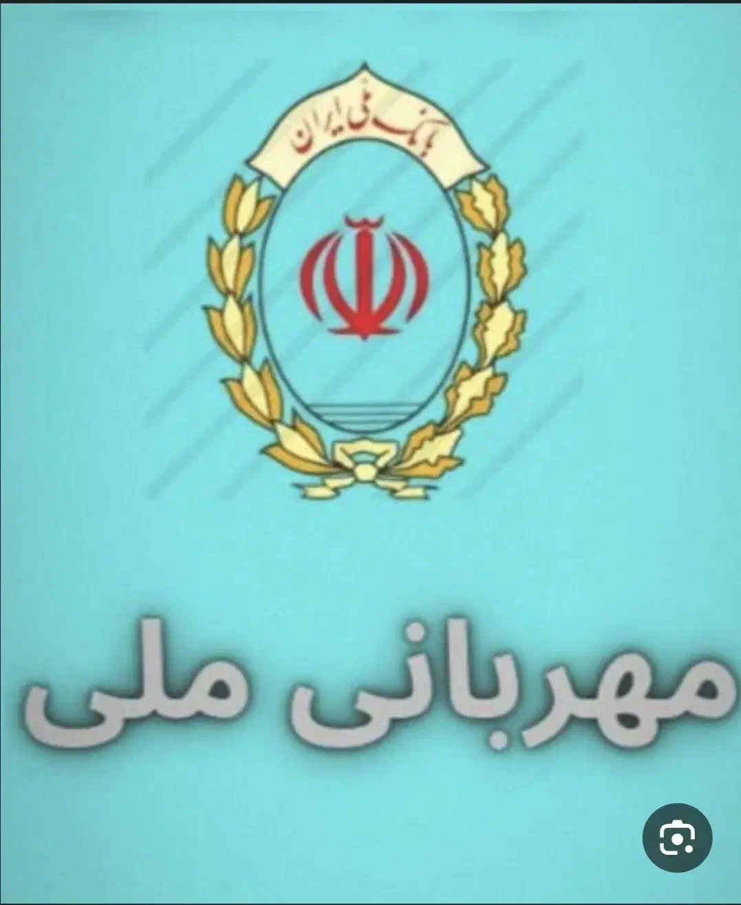 ۱۵۳ ملیون وام مهربانی ۴ در صد|خدمات مالی، حسابداری، بیمه|فولادشهر, B2|دیوار