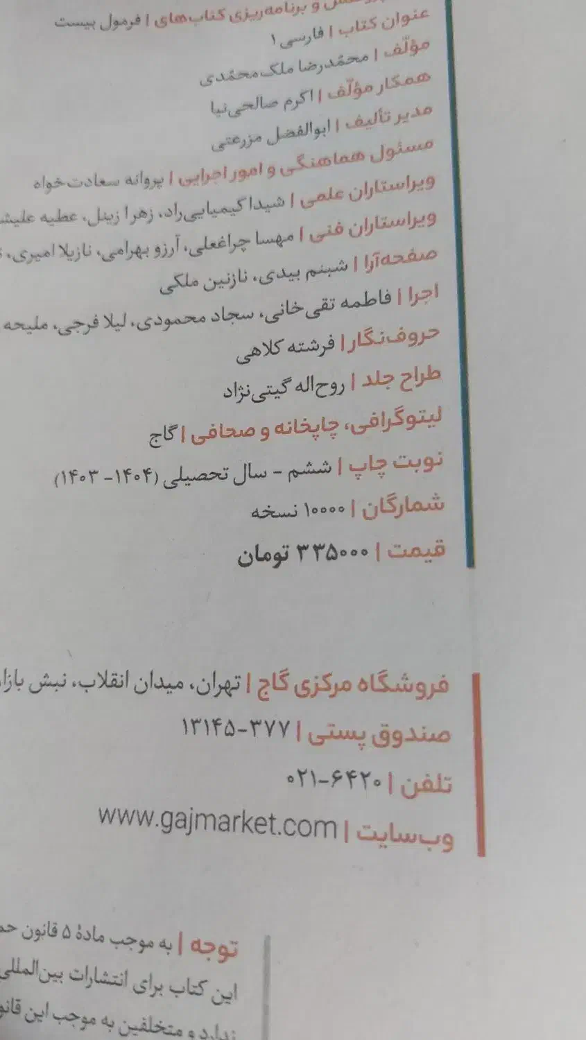 کتاب کار فارسی دهم فرمول بیست|کتاب و مجله آموزشی|تهران, توحید|دیوار