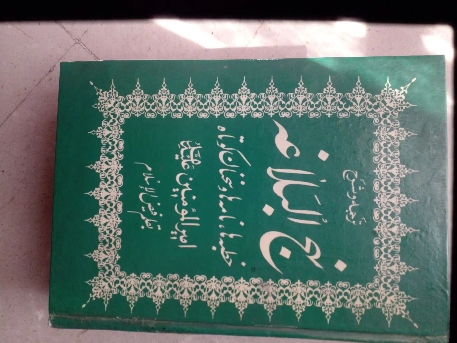 کتاب|کتاب و مجله مذهبی|تهران, دروس|دیوار