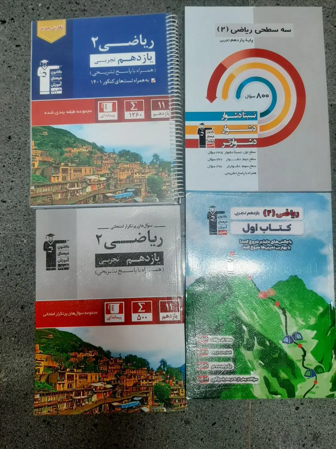 کتابهاکمک درسی وکنکوروتیزهوشان دهم یازدهمودوازدهم|کتاب و مجله آموزشی|تبریز, |دیوار