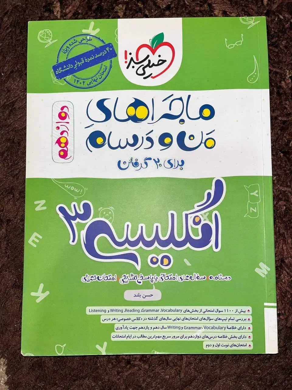 فروش فوری و ویژه کتاب های خیلی سبز|کتاب و مجله آموزشی|فریدونکنار, |دیوار