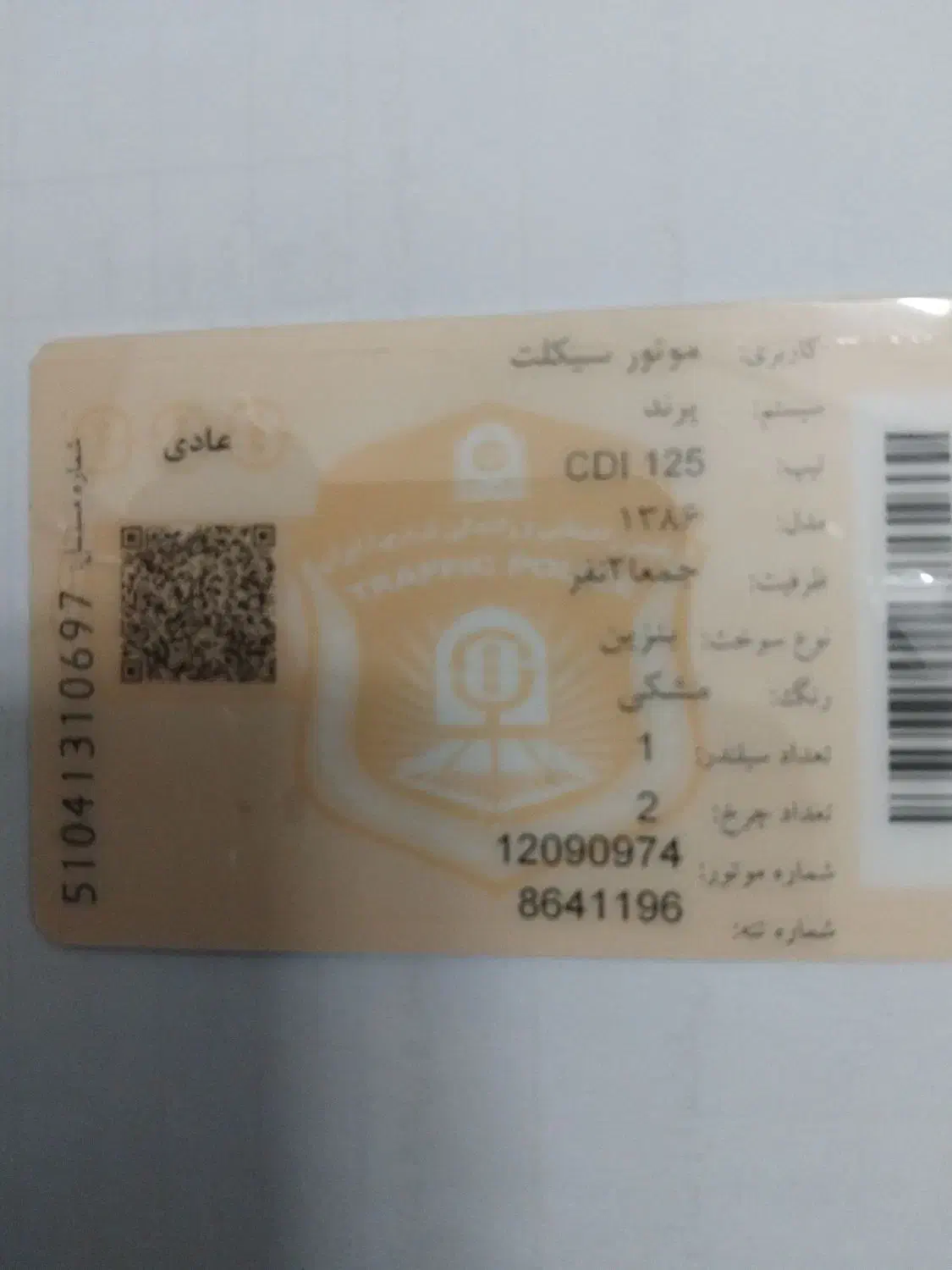 موتور|موتورسیکلت|کاشان, دشت چال|دیوار