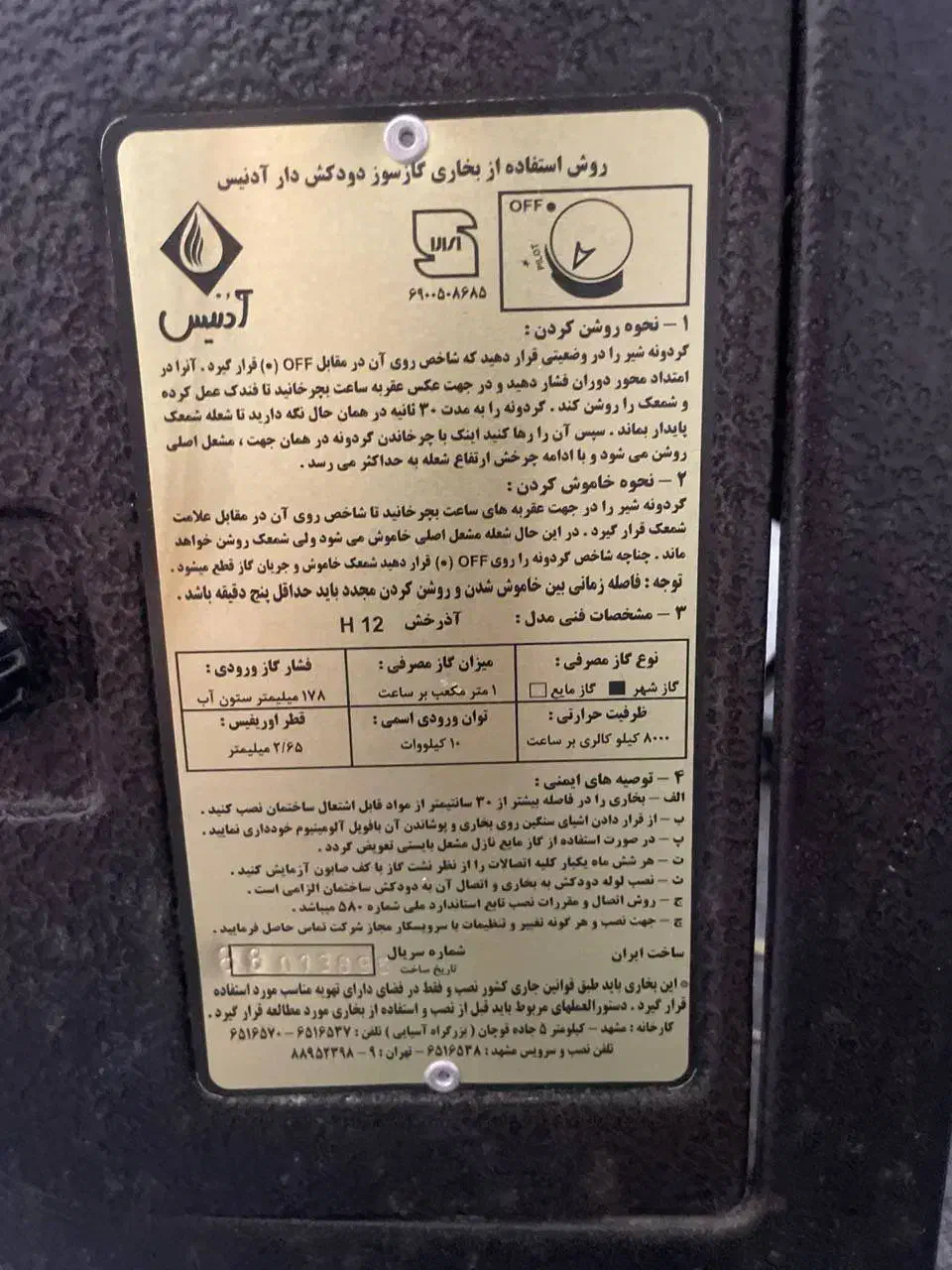 بخاری گازی ۸۰۰۰ آدنیس|بخاری، هیتر، شومینه|بابل, |دیوار