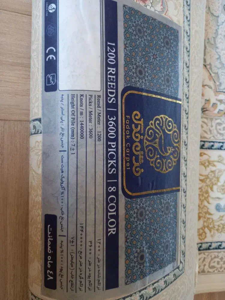 فرش ۹ متری آک|فرش|مبارکه, |دیوار