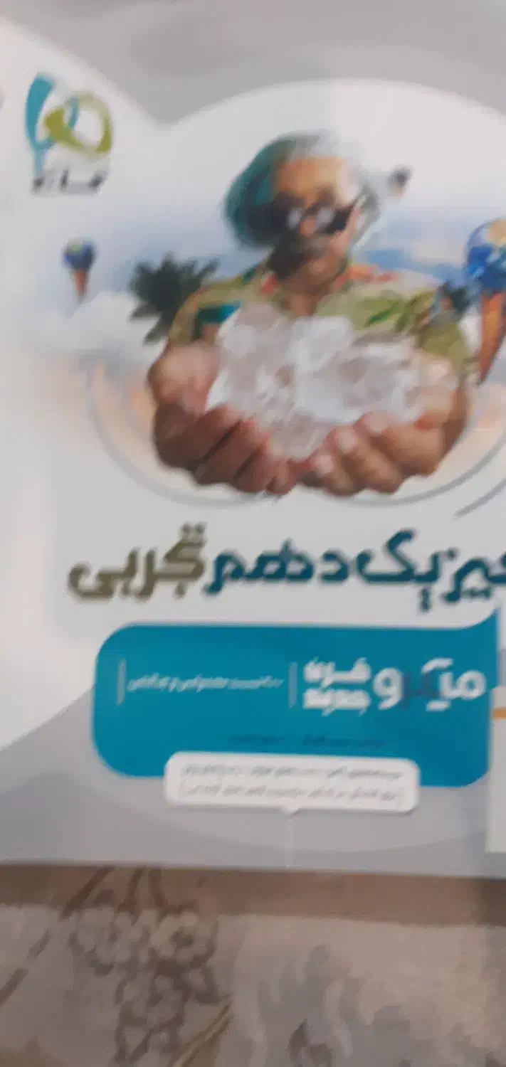 کتاب تست فیزیک دهم|کتاب و مجله آموزشی|پاکدشت, پاکدشت (مامازند)|دیوار