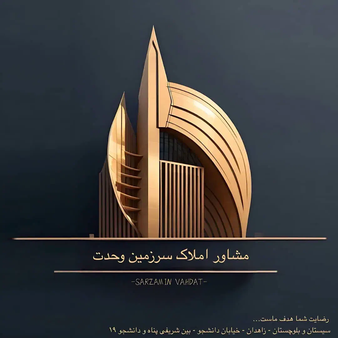 فروش یک باب منزل ویلایی دوبلکس شیک|فروش خانه و ویلا|زاهدان, |دیوار