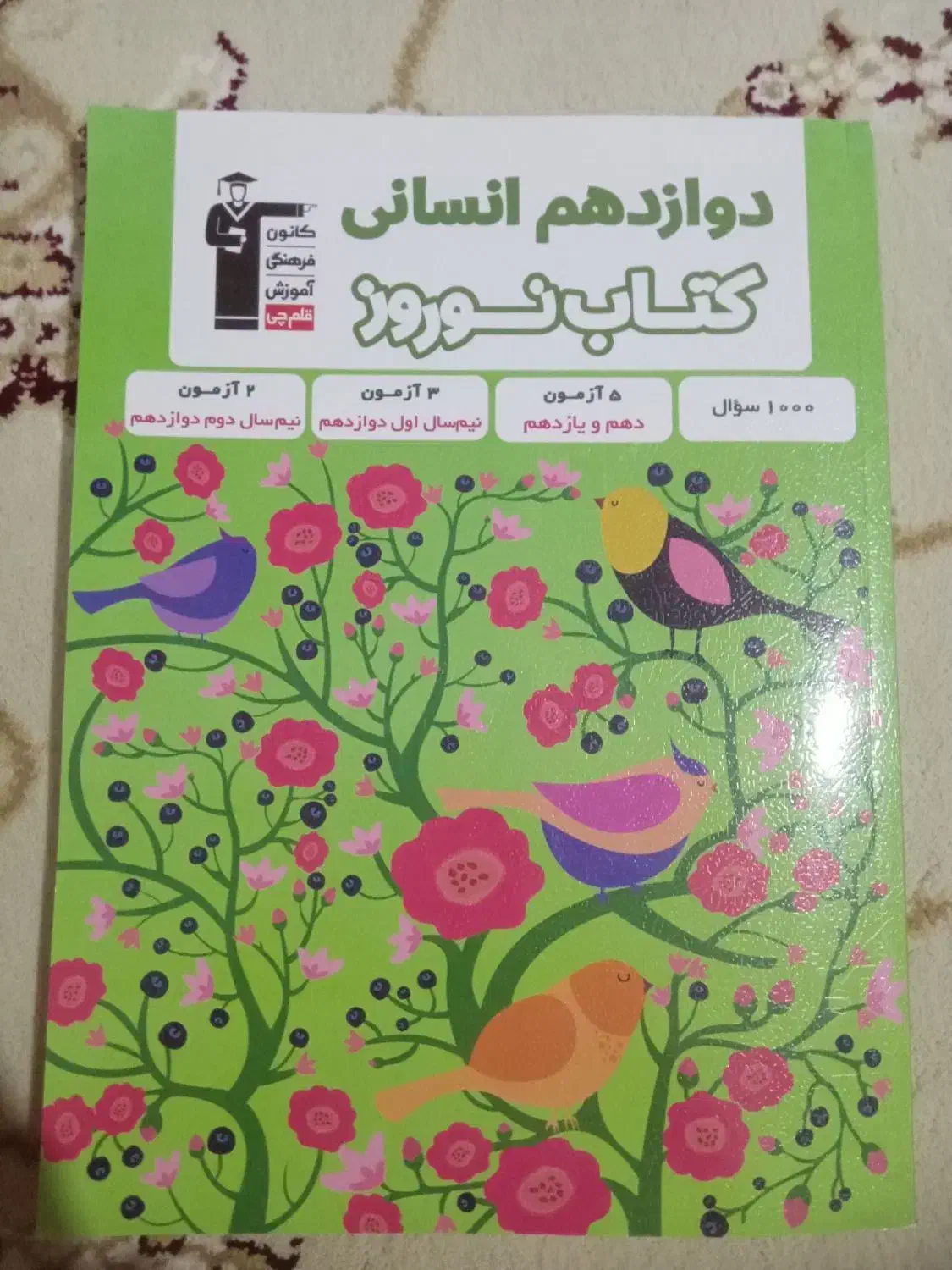 کتاب کار کنکور پایه های یازدهم و دوازدهم|کتاب و مجله آموزشی|تربت‌حیدریه, باغ ملی|دیوار