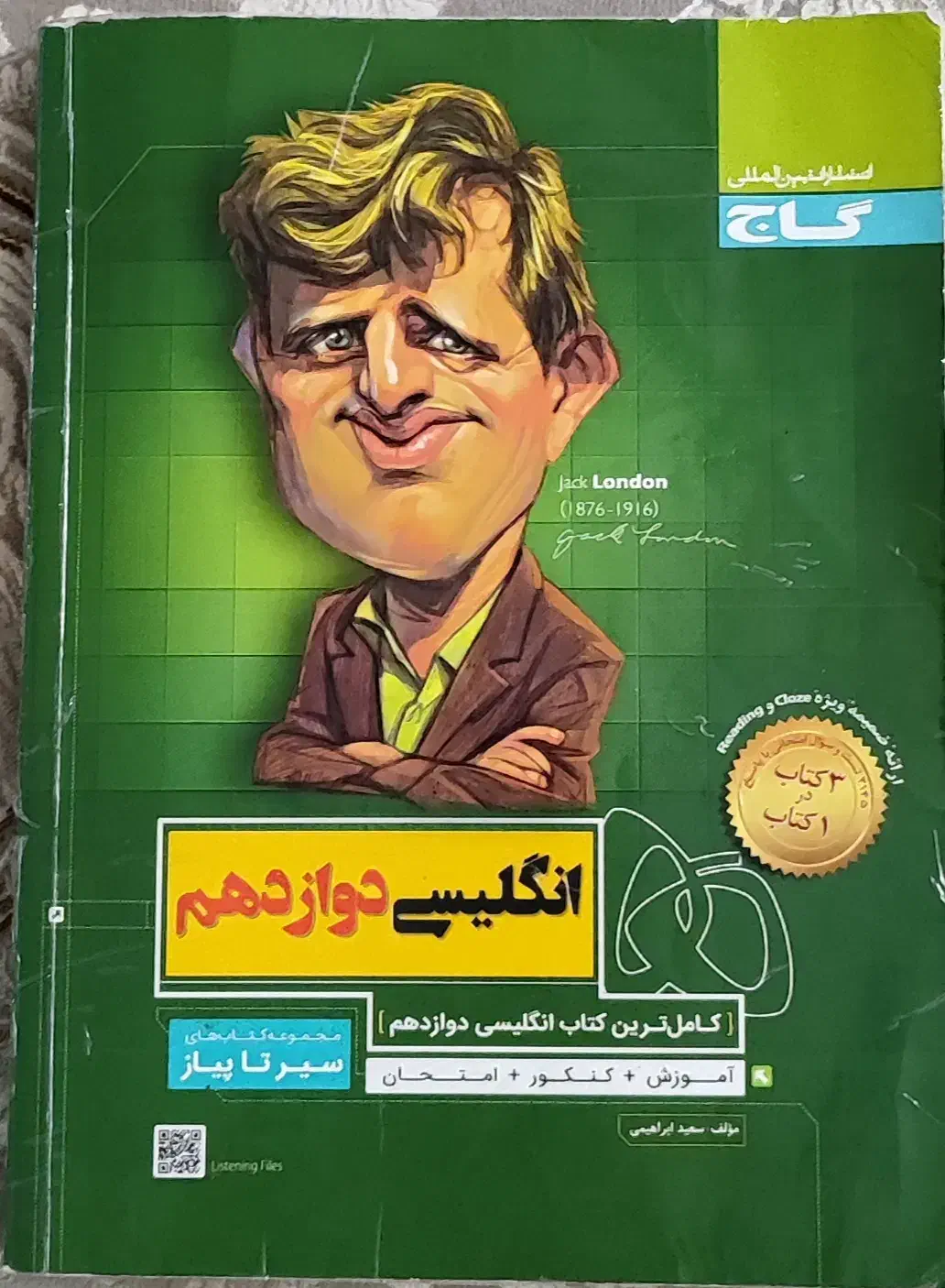 کمک درسی|کتاب و مجله آموزشی|جوانرود, |دیوار