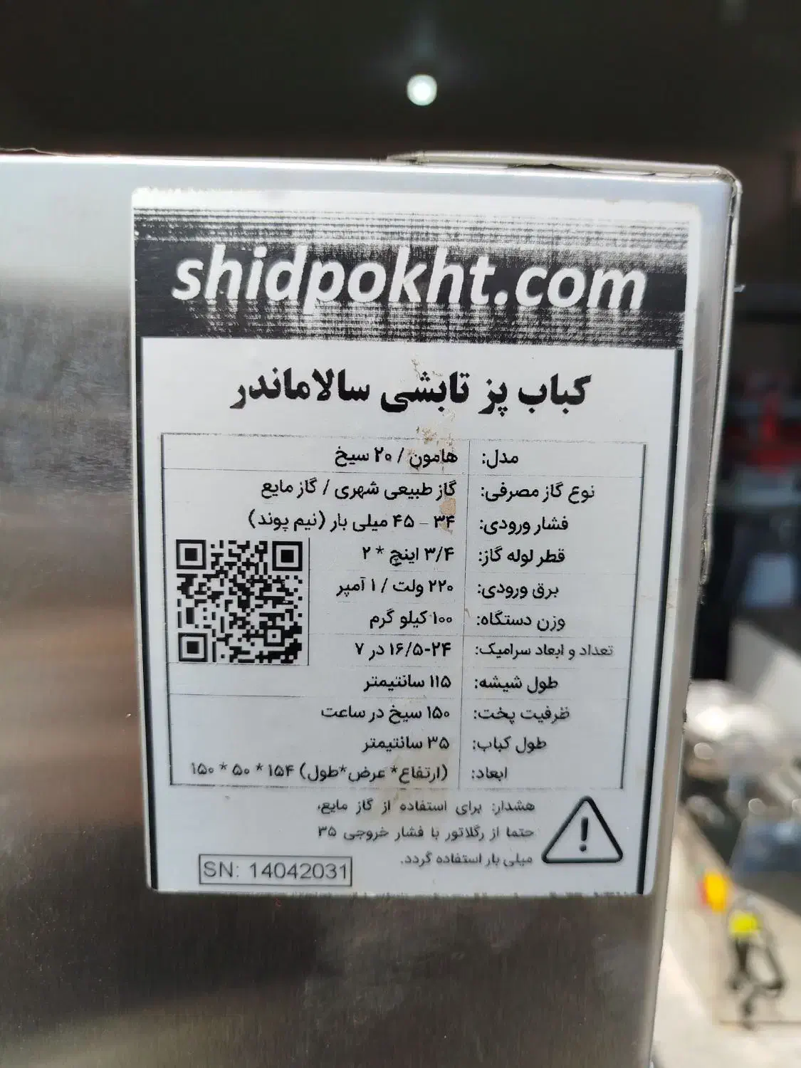 کباب پز تابشی|فروشگاه و مغازه|شیراز, شهرک صنعتی شیراز|دیوار