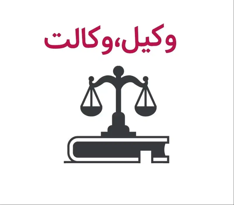 ثلاث وکیل|خدمات مالی، حسابداری، بیمه|ثلاث باباجانی, |دیوار