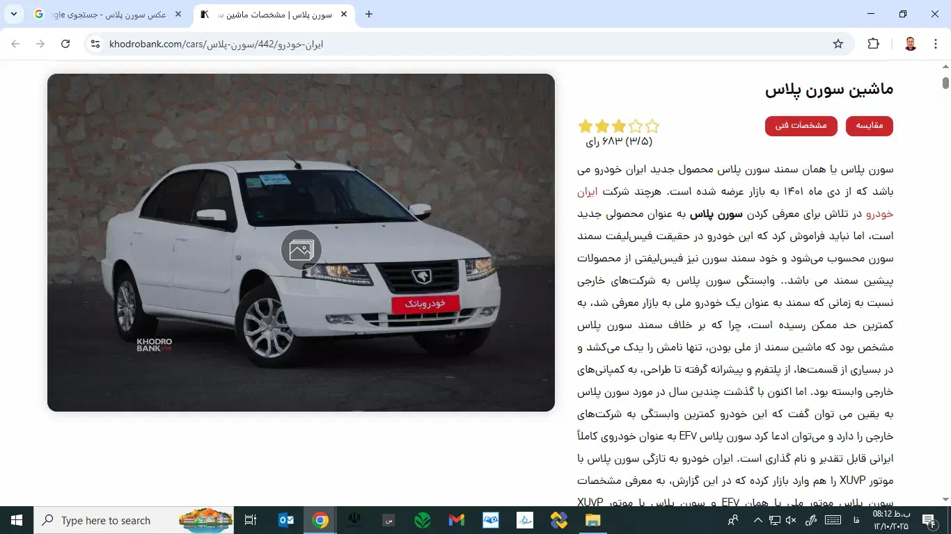 سورن پلاس|خودرو سواری و وانت|تهران, اکباتان|دیوار