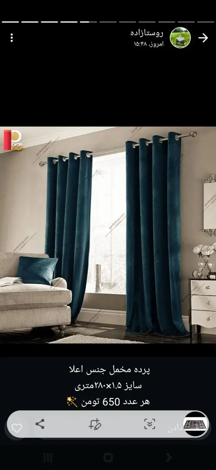 پرده|پرده، رانر، رومیزی|رامهرمز, |دیوار