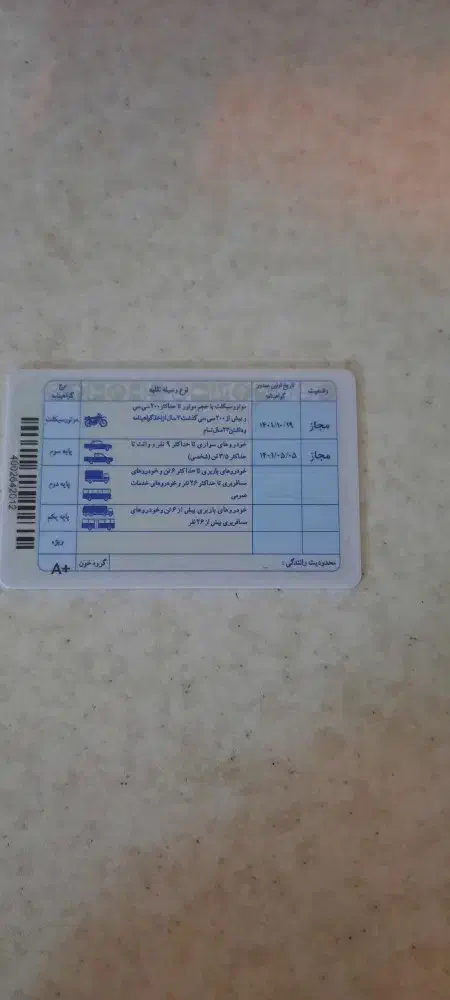 مدارک گم شده|اشیا|مشهد, الهیه|دیوار