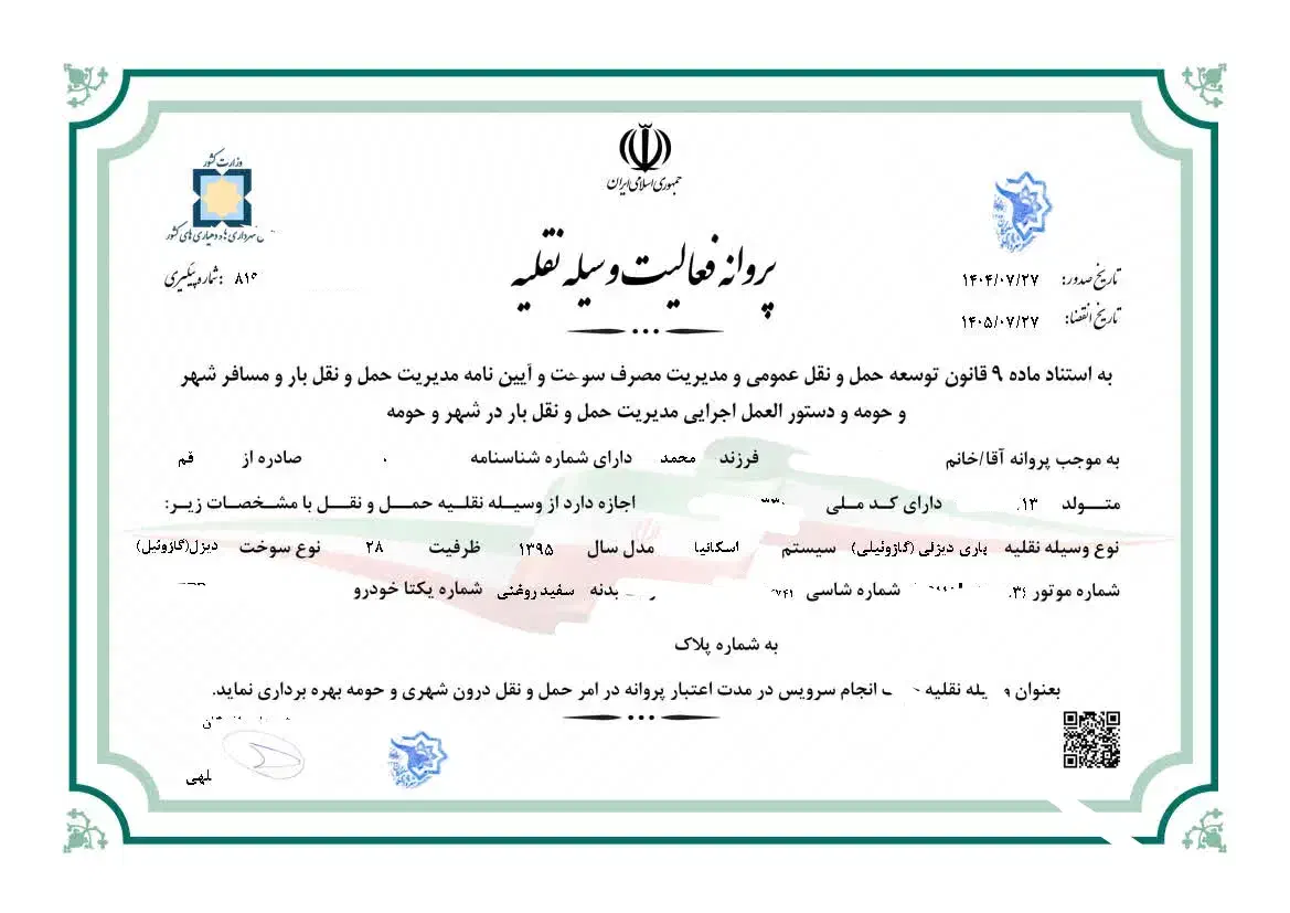 ثبت پروانه فعالیت و اشتغال قم و ثبت باربرگ|خدمات حمل و نقل|قم, سیدان|دیوار