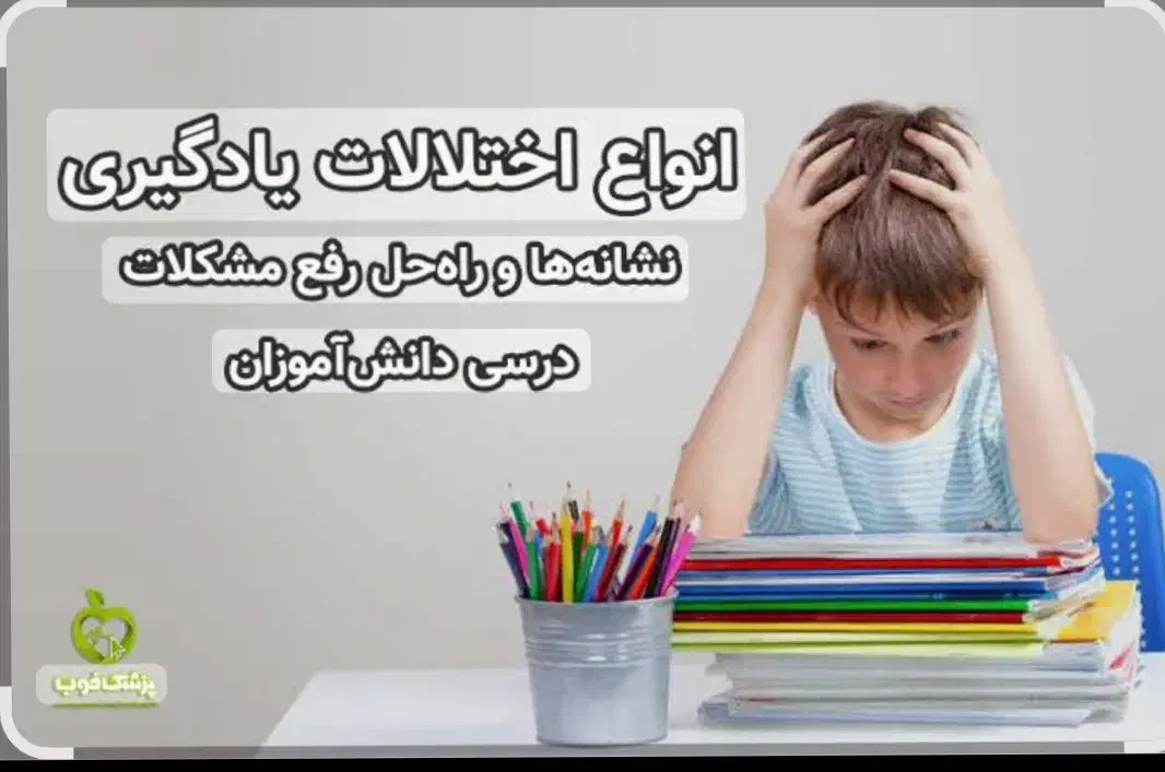 اورژانس اختلالات یادگیری بارش|خدمات آموزشی|بیرجند, |دیوار