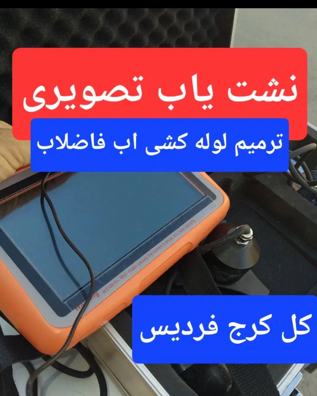 ترمیم لوله نشت یابی لوله بازکنی لوله کشی کل البرز|خدمات پیشه و مهارت|کرج, گلشهر|دیوار