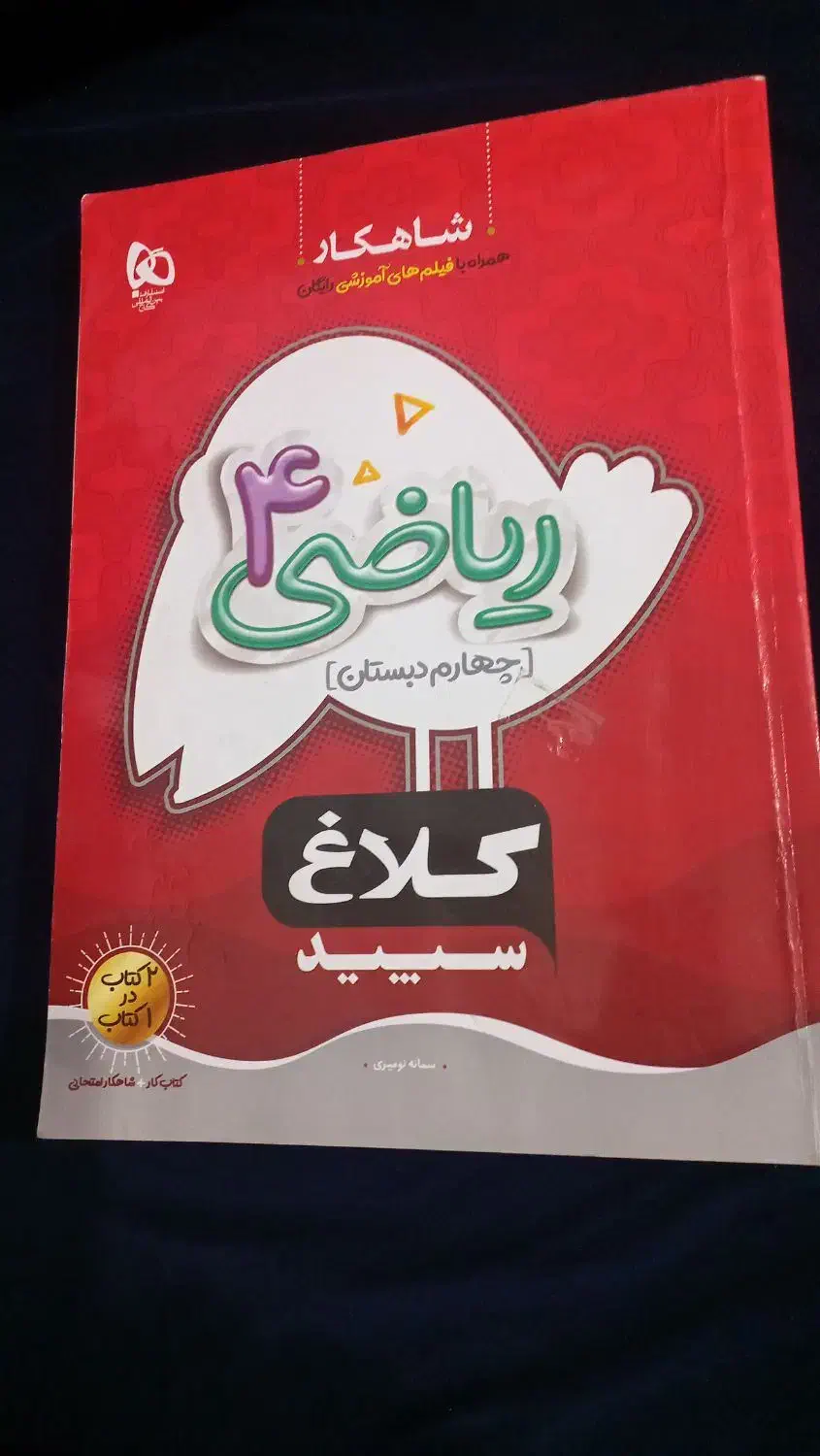 کلاغ سپید|کتاب و مجله آموزشی|عباس‌آباد, |دیوار