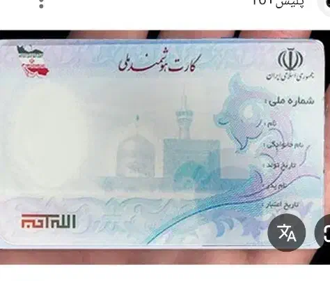 کارت ملی گم شده|اشیا|اهواز, پردیس دو|دیوار