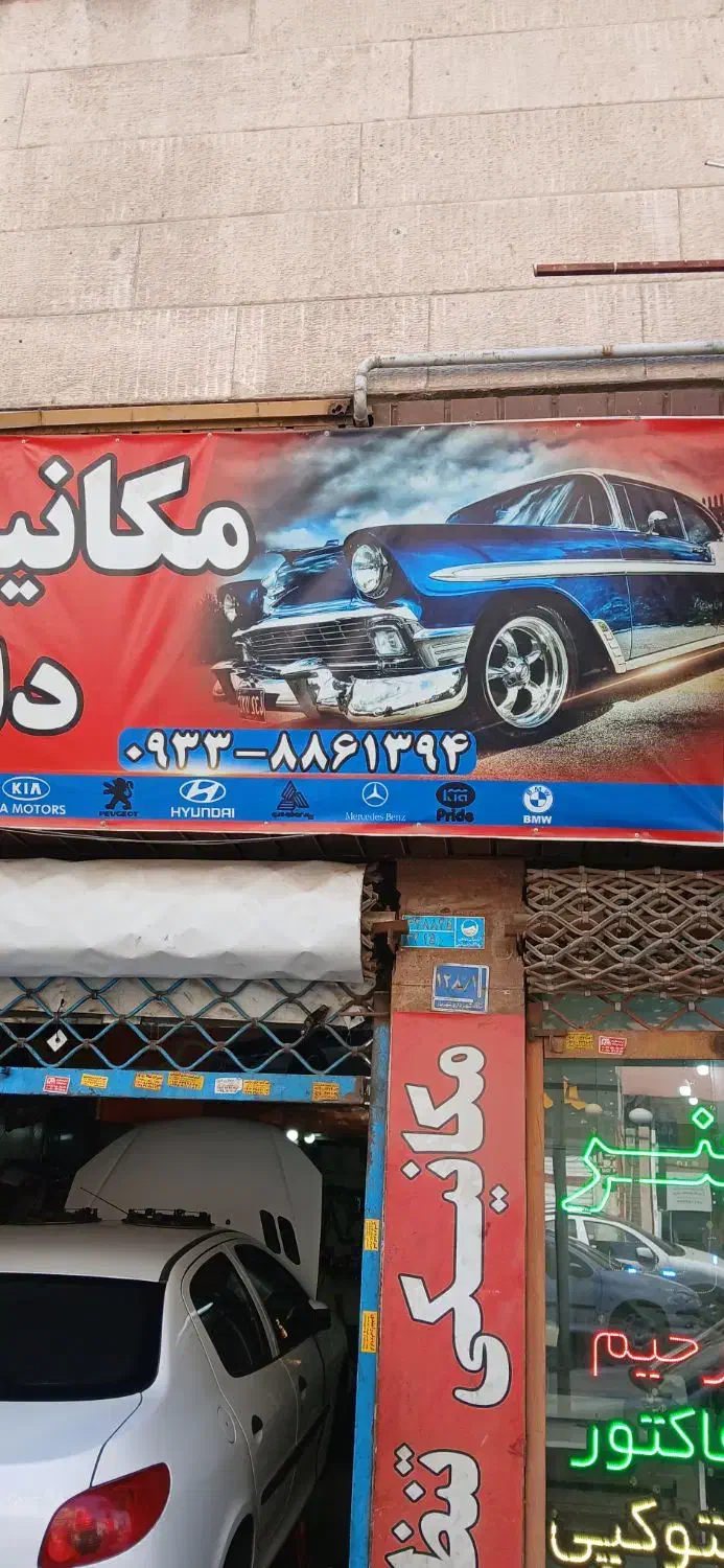 تعمیرگاه مکانیک خودرو های قدیمی و جدید|خدمات موتور و ماشین|اندیشه, اندیشه فاز ۱|دیوار