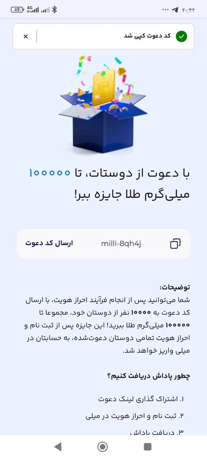 شما به سرمایه گذاری میلی دعوت شده اید.|کارت هدیه و تخفیف|نیشابور, محله میدان باغات|دیوار