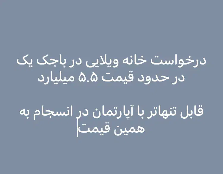 خانه ویلایی|فروش خانه و ویلا|قم, باجک یک|دیوار