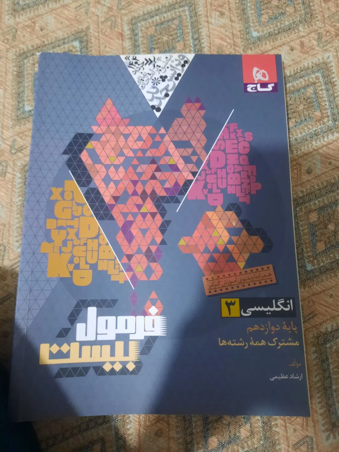 فرمول بیست انگلیسی|کتاب و مجله آموزشی|تهران, الهیه|دیوار