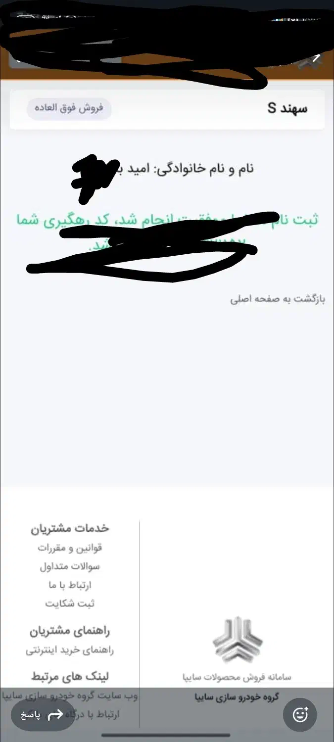 فروش حواله سهند s|خودرو سواری و وانت|مراغه, |دیوار