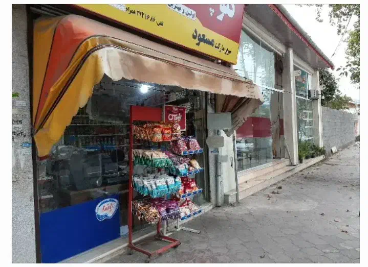 مغازه تربیت معلم|اجارهٔ مغازه و غرفه|لاهیجان, شهید آوینی|دیوار