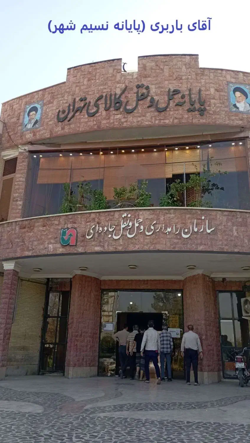 ارسال بار از کل تهران ب سراسر ایران(بیمه بارنامه)|خدمات حمل و نقل|نسیمشهر, |دیوار