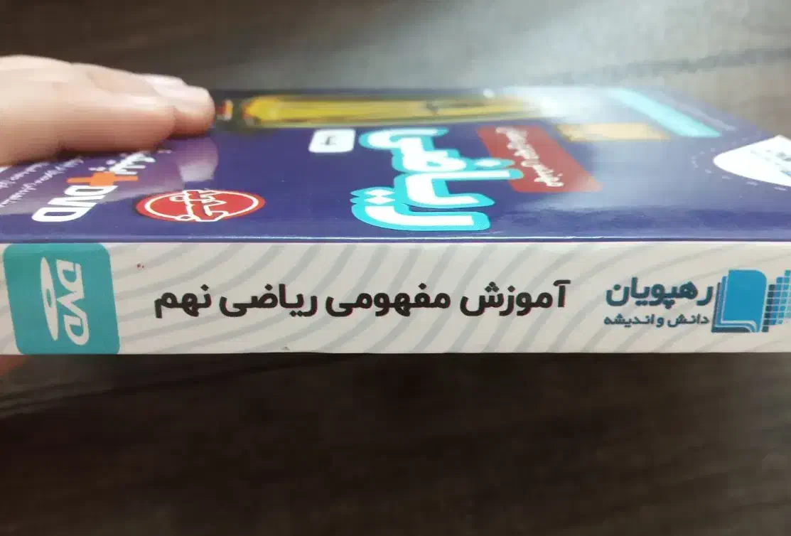 DVD آموزشی ریاضی نهم|لوازم التحریر|جهرم, |دیوار