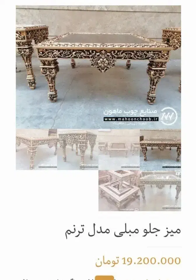 مبل سلطنتی|مبلمان خانگی و میز عسلی|تهران, بلورسازی|دیوار