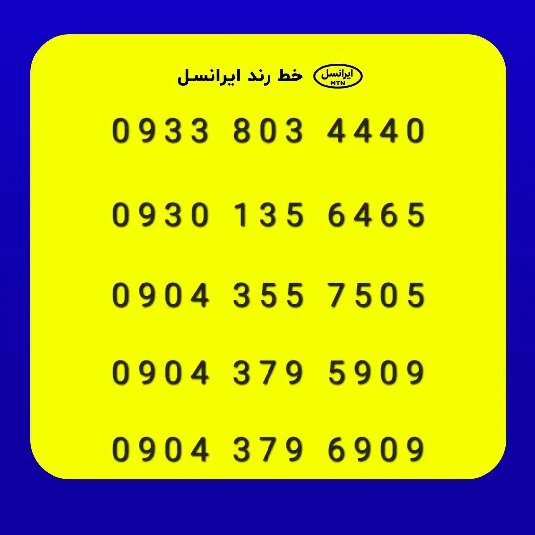 خط رند ایرانسل|سیم‌کارت|بوشهر, |دیوار