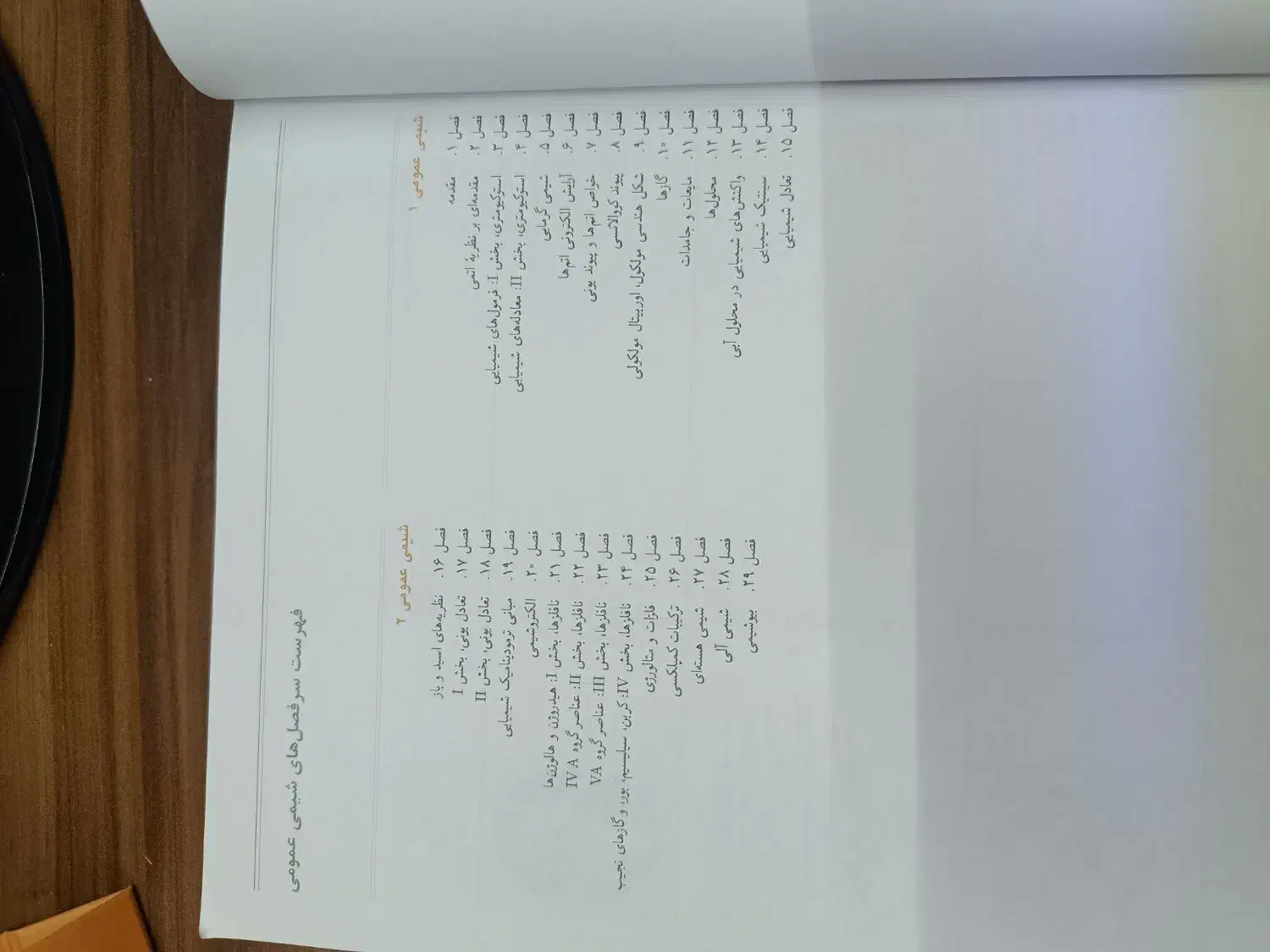کتاب شیمی عمومی ۱ مورتیمر|کتاب و مجله آموزشی|تهران, گرگان|دیوار