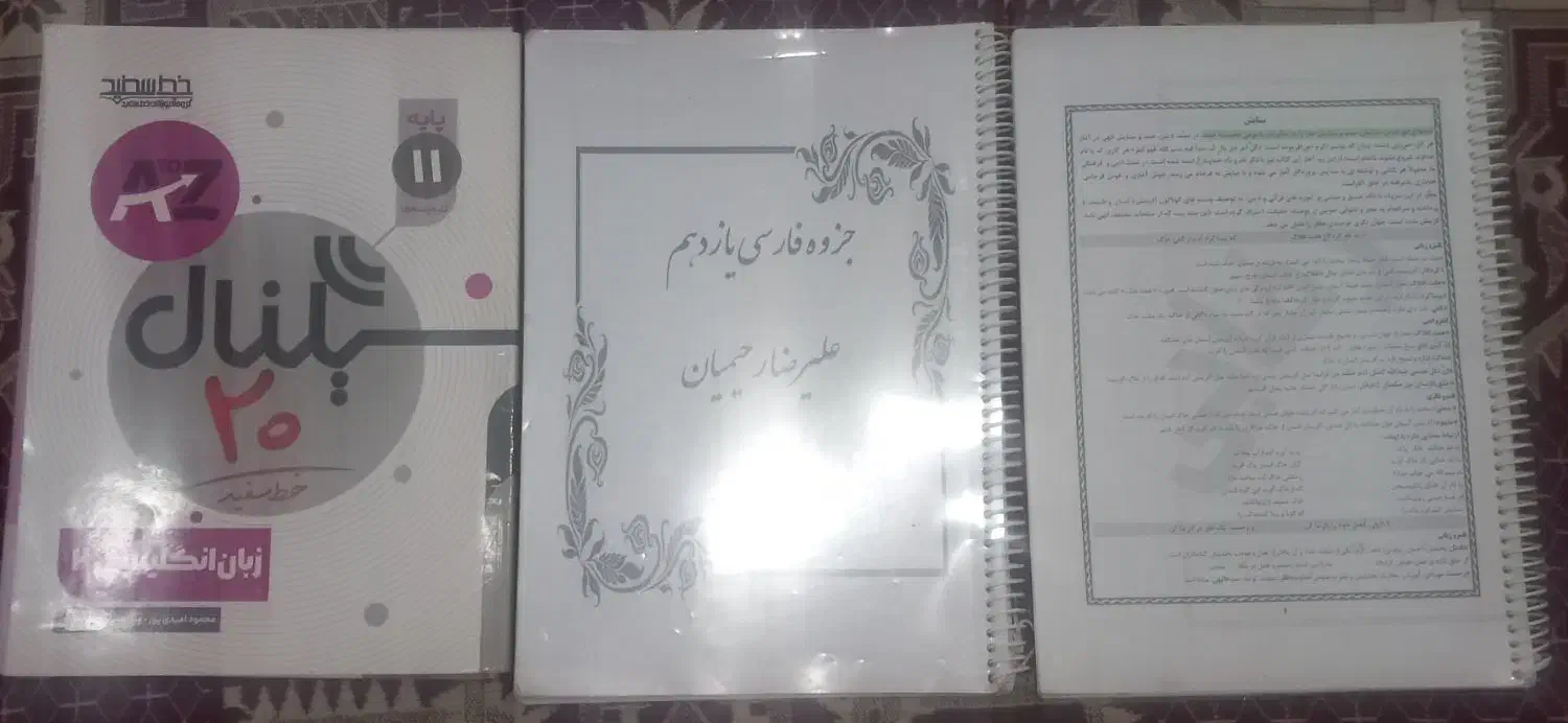 جزوه|کتاب و مجله آموزشی|سبزوار, اسلام آباد|دیوار