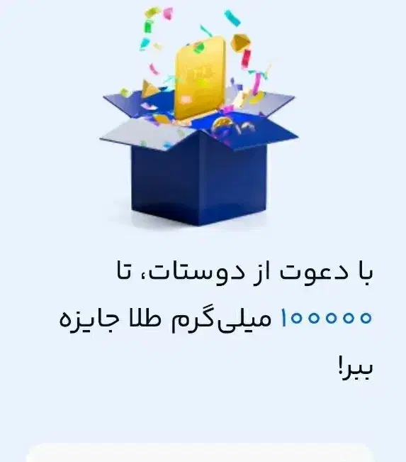 کد دعوت میلی ، جایزه نقدی|کارت هدیه و تخفیف|فولادشهر, B5|دیوار