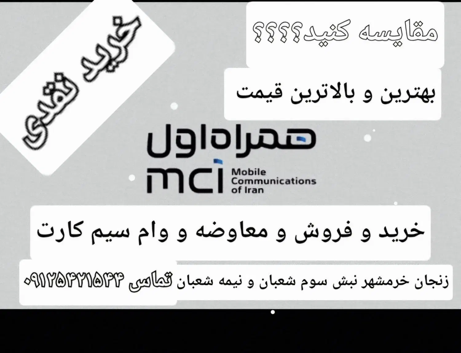 0912-341-441|سیمکارت|زنجان, |دیوار