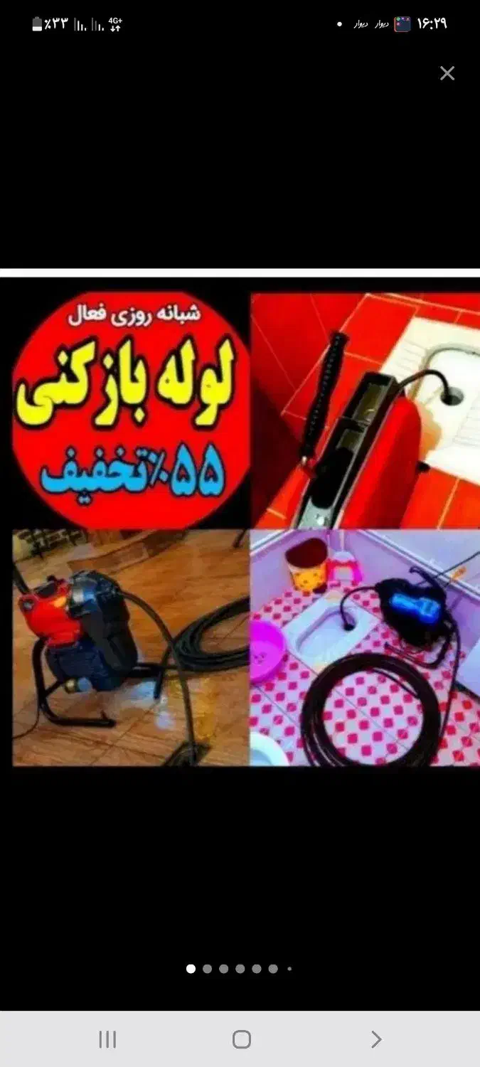 لوله بازکن اوین فرحزادالهیه شهرک غرب مرزداران ونک|خدمات پیشه و مهارت|تهران, سعادت‌آباد|دیوار