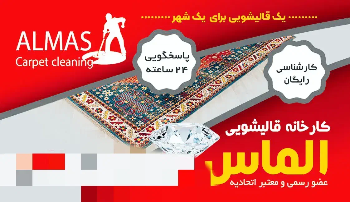 فروش امتیاز قالیشویی الماس کرج|فروشگاه و مغازه|کرج, حصار|دیوار