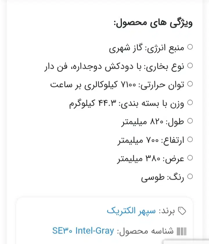 بخاری سپهر الکتریک هوشمند|بخاری، هیتر، شومینه|گلبهار, شهر جدید گلبهار|دیوار
