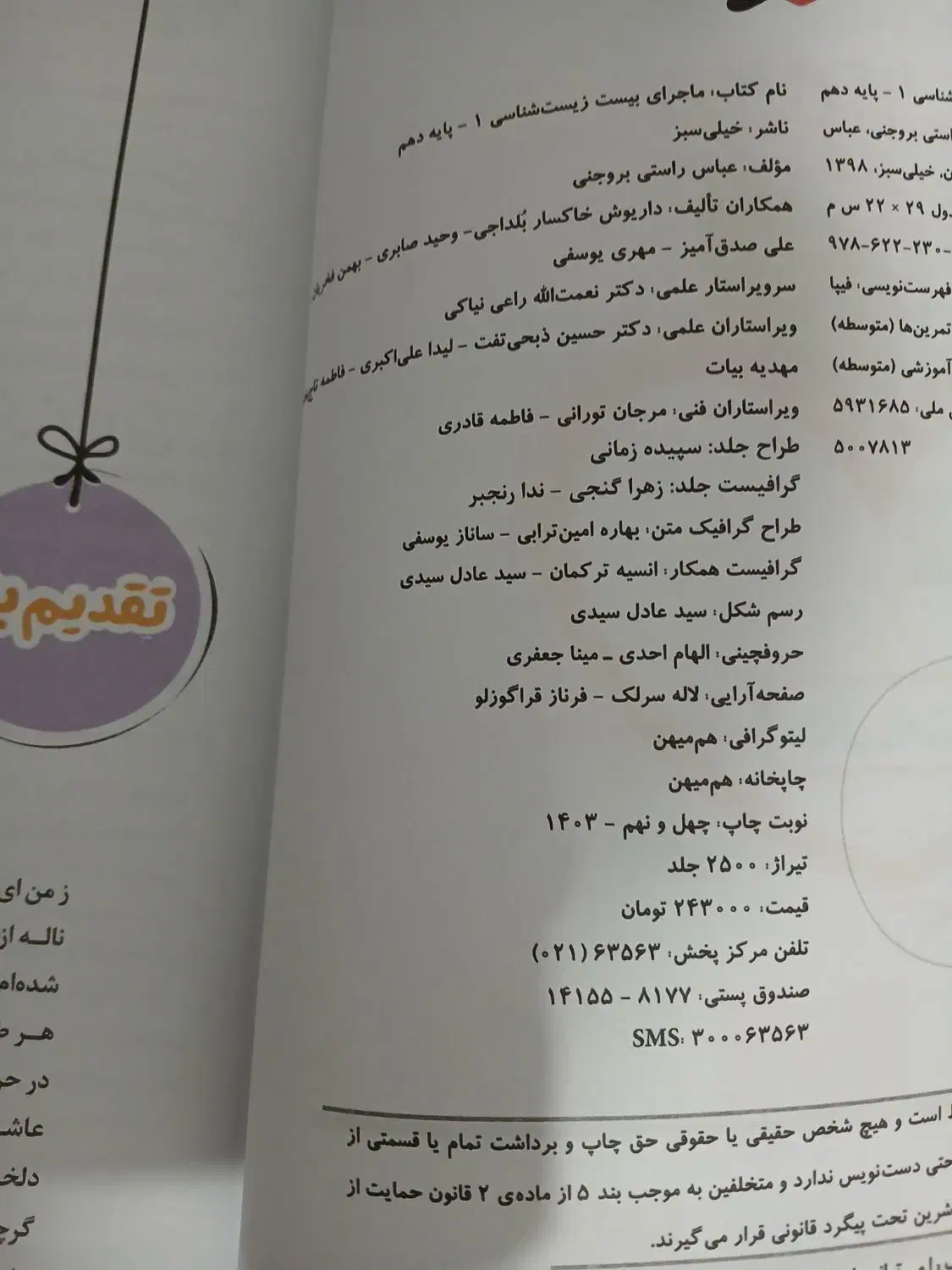 ماجرای بیست زیست دهم|کتاب و مجله آموزشی|قم, ولیعصر|دیوار