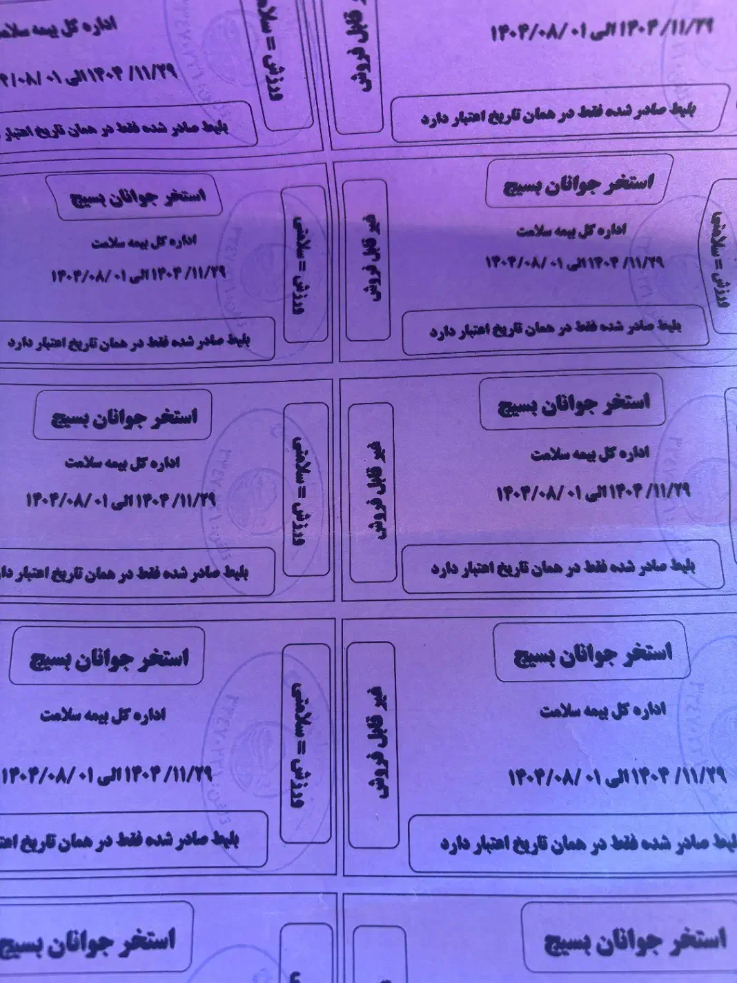 بلیط اسختر بسیج|بلیت ورزشی|ارومیه, |دیوار