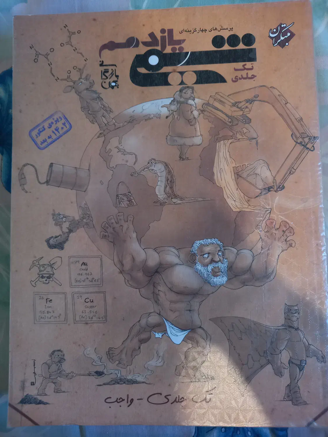 کتاب شیمی مبتکران یازدهم|کتاب و مجله آموزشی|فولادشهر, B6|دیوار