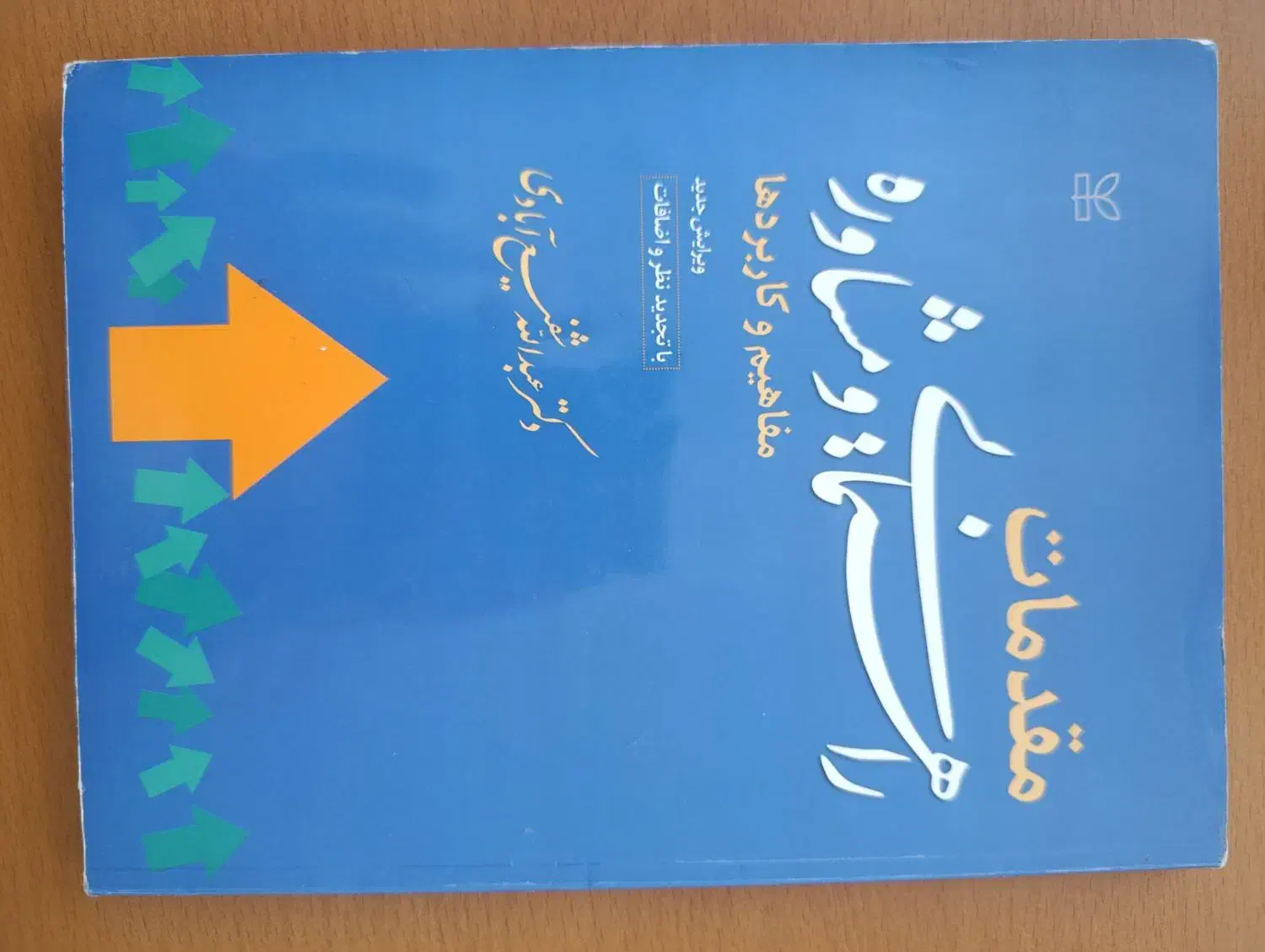 کتاب دانشگاهی|کتاب و مجله آموزشی|قم, دورشهر|دیوار