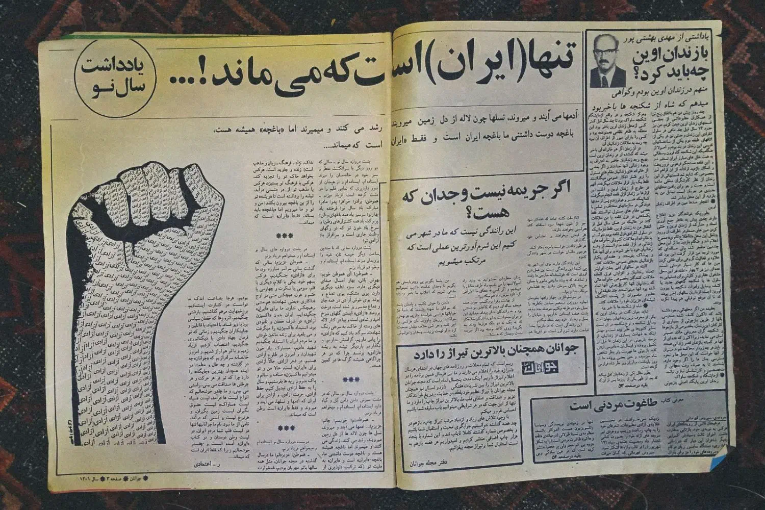 مجلات قدیمی اطلاعات‌ هفتگی، جوانان امروز، روشنفکر|کتاب و مجله تاریخی|مشهد, سجاد شهر|دیوار