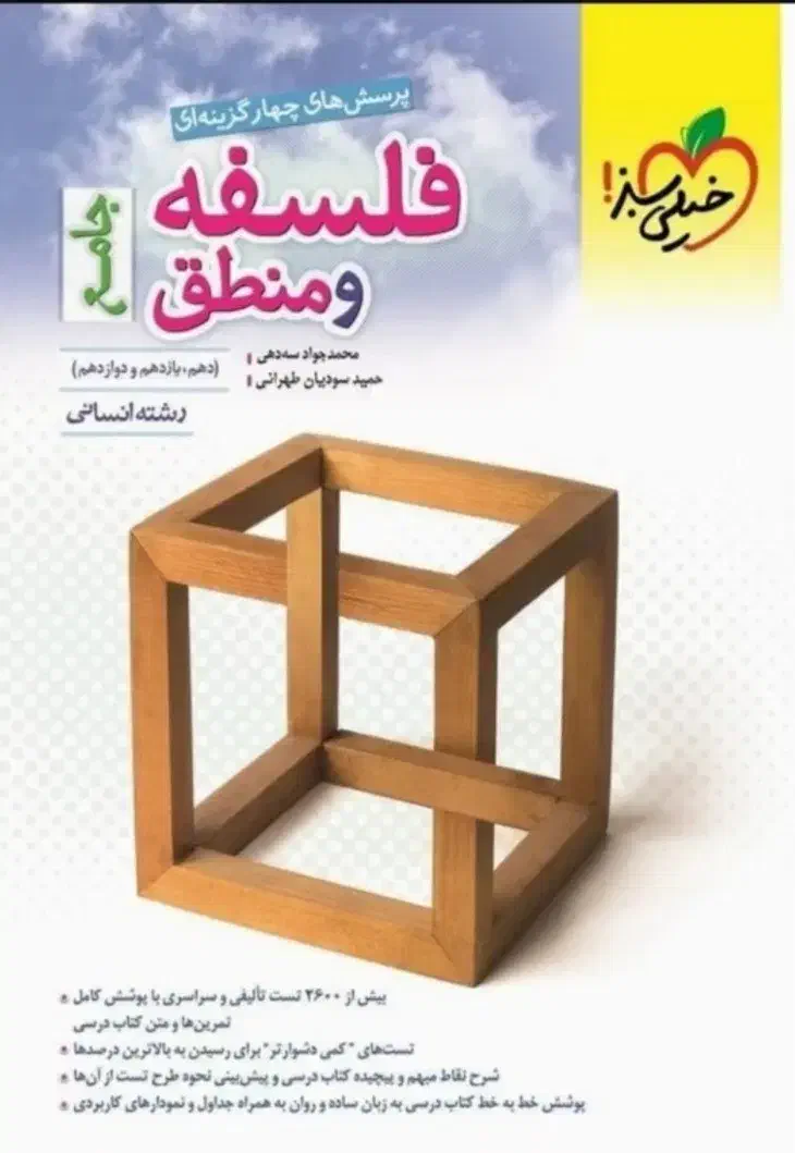 کتاب درسنامه و تست جامع|کتاب و مجله آموزشی|گمیشان, |دیوار