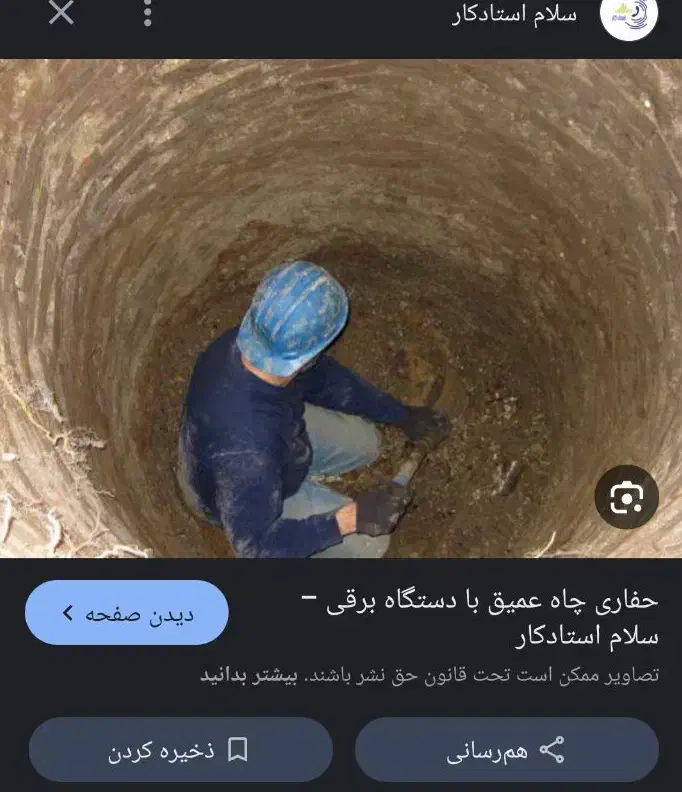 حفاری چاه|خدمات پیشه و مهارت|بومهن, |دیوار